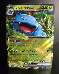 Pokemon TCG (JPN) - VENUSAUR EX 003/165 - RR - SCARLET & VIOLET 151 (2023) - NM - Image 1