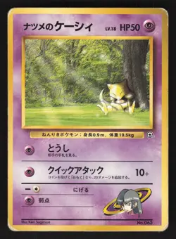 Sabrina's Abra 063 Japanese Pokemon Yamabuki City Gym - Image 1