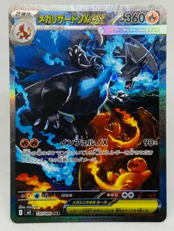 Mega Charizard ex SAR 110/080 Alt Art Inferno X Japanese Pokemon - Image 1