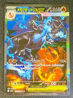 Mega Charizard ex SAR 110/080 Alt Art Inferno X Japanese Pokemon - Image 2