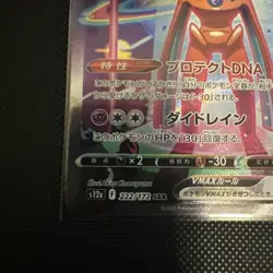 Pokemon Card Japanese Deoxys VMAX SAR 222/172 S12a VSTAR Universe HOLO NM Japan - Image 2