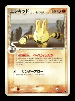 [MP] Elekid Japanese Delta Species Tyranitar ex Half Deck 008/024 Pokemon - Image 1