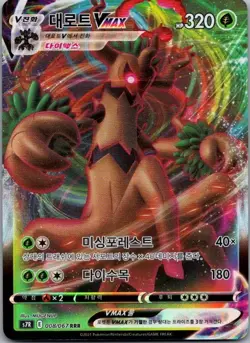 Trevenant VMAX RRR 008/067 S7R Blue Sky Stream - Pokemon Card Japanese - Image 1