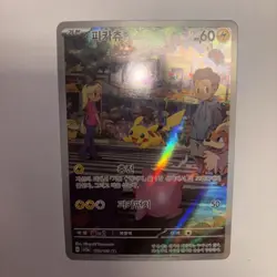 Pokemon Karte Pikachu Full Art 173/165 Set 151 Illustration Rare Near Mint - Image 1