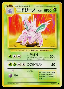 Nidorino No. 033 Uncommon Base Set Pokemon Japanese Lightly Played - Image 1