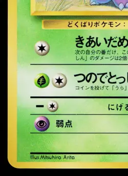 NIDORAN No. 007 QUICK STARTER GIFT SET (GREEN) JAPANESE POKEMON TCG - Image 4