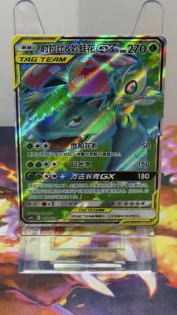 Pokemon Celebi & Venusaur GX TAG TEAM Holo 153/150 SR (Chinese) US SELLER - Image 2