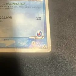 POKEMON TCG SEA'S MANAPHY 154/PCG-P NON HOLO ANA NIPPON AIRWAY PROMO HP JAPANESE - Image 5