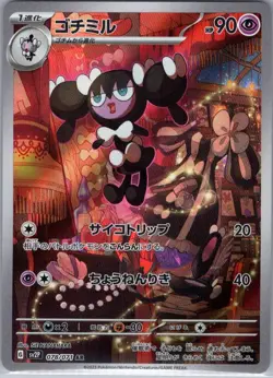 Gothorita 078/071 Japanese SV2P: Snow Hazard - Pokemon Card - NM - Image 1
