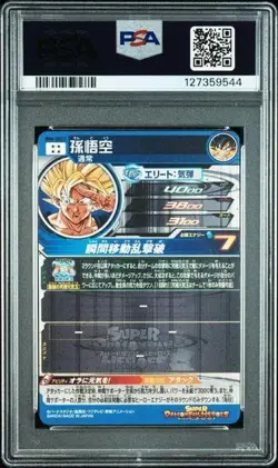 PSA10 Dragon Ball Z Son Goku BM6 SEC3 Super Dragon Ball Heroes Card PSA Graded - Image 2