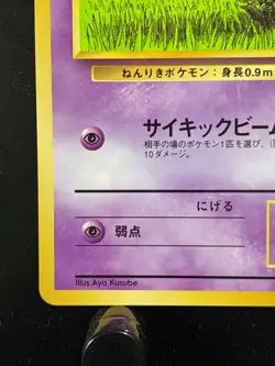 Abra Pokemon Card Japanese Nintendo Game Rare No. 063 Glossy Vending Series - Image 5