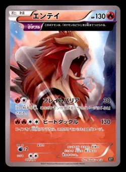 Entei 011/171 The Best of XY Pokemon Japanese Near Mint - Image 1