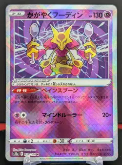 Pokemon Radiant Alakazam #031/068 Japanese Incandescent Arcana K - Image 1