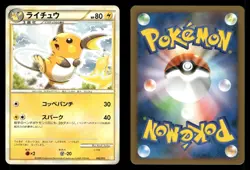 Raichu 002/011 Raichu Battle Deck B Japanese MP - Image 1