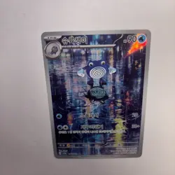 Pokemon Karte Poliwhirl 176/165 Full Art Illustration Set 151 GEM MINT - Image 3
