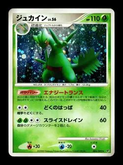 [MP] Sceptile Holo Japanese Intense Fight Destroyed Sky 005/092 Pokemon B - Image 1