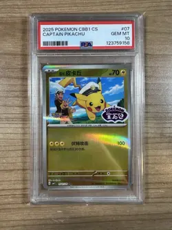 Captain Pikachu 2025 Pokemon Chinese Simplified CBB1 CS #07 PSA 10 - Image 1