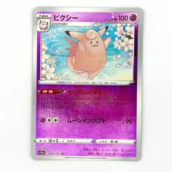 Clefable (Reverse Holo) U 020/071 S10a Dark Phantasma - Pokemon Card Japanese - Image 1