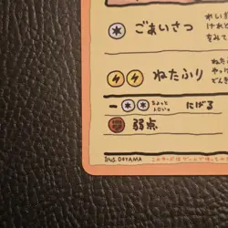 Ooyama's Pikachu No.025 Vending Series 3 Promo Japanese 1998 Pokemon Card 737 - Image 5