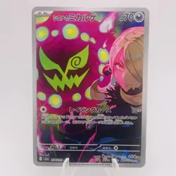 Pokemon Cards Cynthia's Spiritomb AR 208/193 M2a Mega Dream ex EX Japanese h106 - Image 1