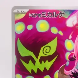 Pokemon Cards Cynthia's Spiritomb AR 208/193 M2a Mega Dream ex EX Japanese h106 - Image 2