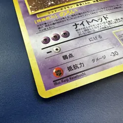 Vintage Japanese Gengar Holo No.094 Pokemon Card Rare Ghost 1996 - Image 3