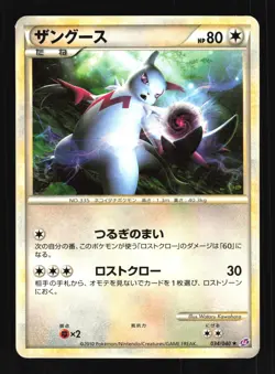 Pokemon Japanese Zangoose Lost Link Rare 034/040 Excellent - Image 1