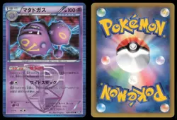 WEEZING 031/070 BW7 PLASMA GALE POKEMON JAPANESE RARE LP - Image 1