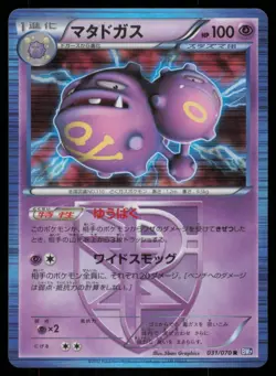 WEEZING 031/070 BW7 PLASMA GALE POKEMON JAPANESE RARE LP - Image 2