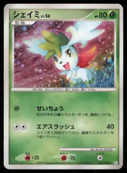 SHAYMIN 014/096 PT1 GALACTICS CONQUEST POKEMON JAPANESE HOLO RARE MP - Image 2
