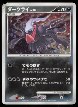 DARKRAI 046/DP-P THEATRICAL RELEASE MOVIE POKEMON JAPANESE PROMO MP - Image 2