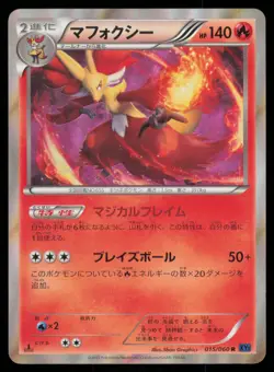 DELPHOX 015/060 XY1 COLLECTION X POKEMON JAPANESE RARE - Image 2