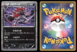 ZOROARK 037/053 BW1 WHITE COLLECTION POKEMON JAPANESE RARE - Image 1