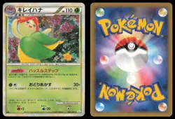 BELLOSSOM 004/080 L2 REVIVING LEGENDS REVERSE HOLO POKEMON JAPANESE RARE - Image 1