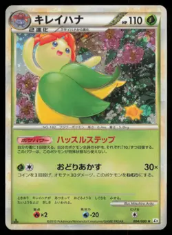 BELLOSSOM 004/080 L2 REVIVING LEGENDS REVERSE HOLO POKEMON JAPANESE RARE - Image 2
