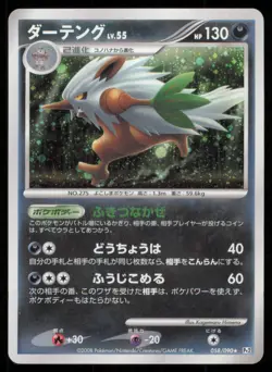 SHIFTRY 058/090 PT2 BONDS END OF TIME POKEMON JAPANESE HOLO RARE MP - Image 2