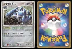 METAGROSS 070/100 PT3 BEAT OF THE FRONTIER POKEMON JAPANESE HOLO RARE MP - Image 1