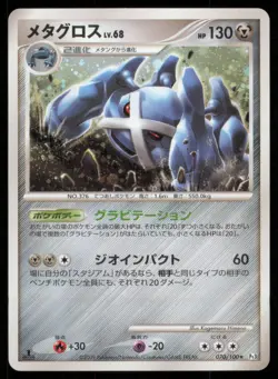 METAGROSS 070/100 PT3 BEAT OF THE FRONTIER POKEMON JAPANESE HOLO RARE MP - Image 2