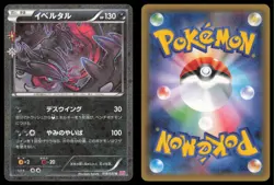 YVELTAL 018/032 CP3 POKEKYUN POKEMON JAPANESE UNCOMMON - Image 1