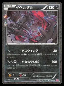 YVELTAL 018/032 CP3 POKEKYUN POKEMON JAPANESE UNCOMMON - Image 2