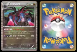 HYDREIGON 042/050 BW5 DRAGON BLAST POKEMON JAPANESE RARE - Image 1