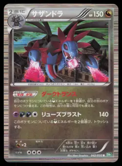 HYDREIGON 042/050 BW5 DRAGON BLAST POKEMON JAPANESE RARE - Image 2