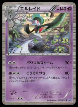 GALLADE 034/070 BW7 PLASMA GALE POKEMON JAPANESE RARE - Image 2