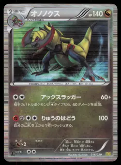 HAXORUS 016/020 DS DRAGON SELECTION POKEMON JAPANESE - Image 2