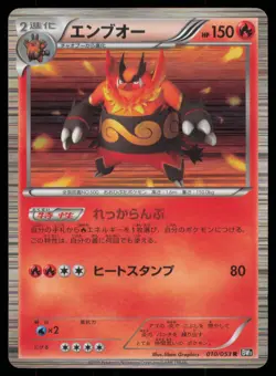 EMBOAR 010/053 BW1 BLACK COLLECTION POKEMON JAPANESE RARE - Image 2