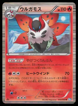 VOLCARONA 015/069 BW4 DARK RUSH POKEMON JAPANESE RARE - Image 2