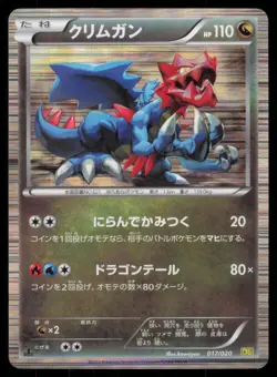 DRUDDIGON 017/020 DS DRAGON SELECTION POKEMON JAPANESE - Image 2