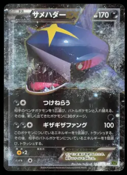 SHARPEDO EX 044/070 XY5 TIDAL STORM POKEMON JAPANESE DOUBLE RARE - Image 2
