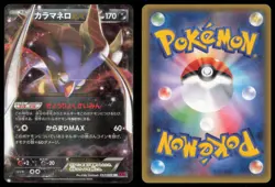 MALAMAR EX 057/088 XY4 PHANTOM GATE POKEMON JAPANESE DOUBLE RARE - Image 1