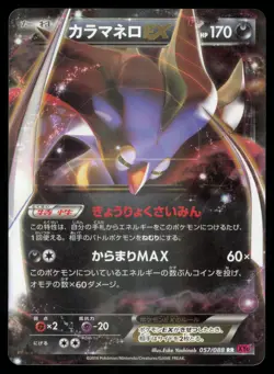 MALAMAR EX 057/088 XY4 PHANTOM GATE POKEMON JAPANESE DOUBLE RARE - Image 2